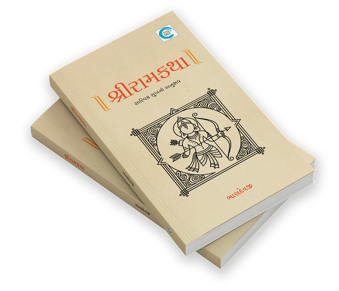 શ્રીરામકથા